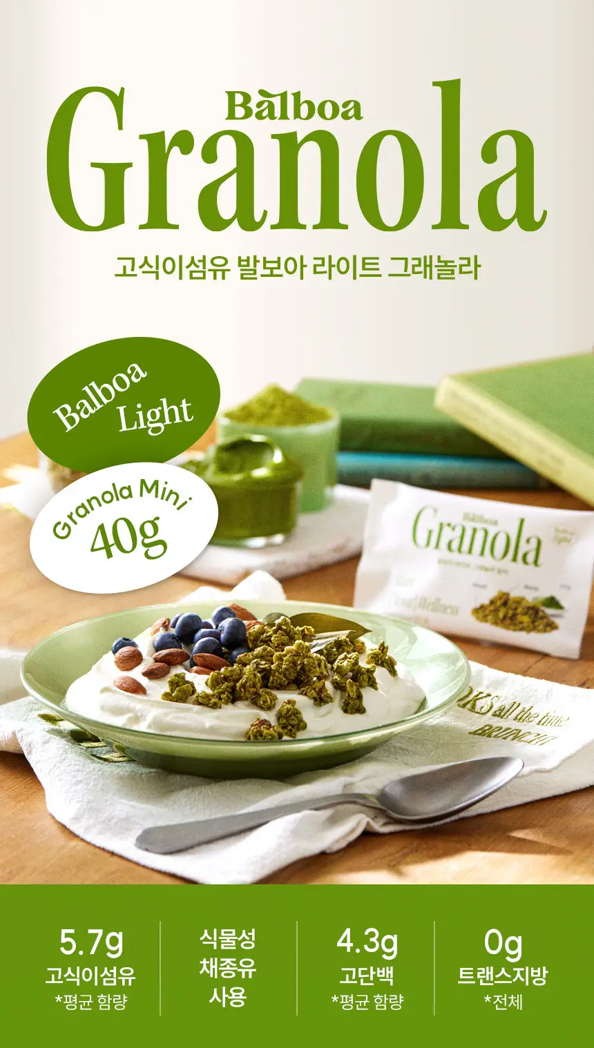 [NEW]발보아 라이트 그래놀라 솔티드카라멜 40g*10개입 상세페이지 2